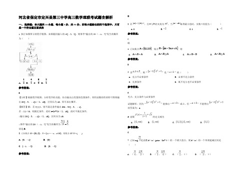 河北省保定市定兴县第三中学高三数学理联考试题含解析