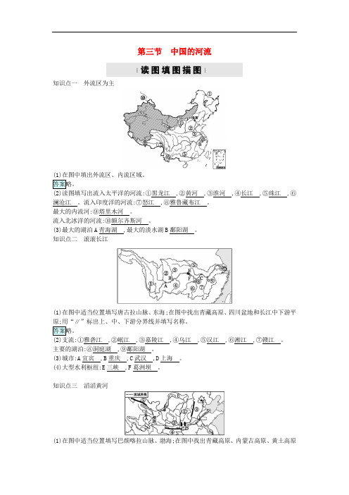 湘教版地理八年级上册2.3《中国的河流》练习题