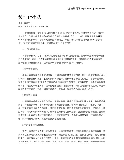 妙“口”生花