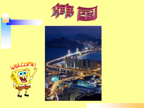 韩国ppt