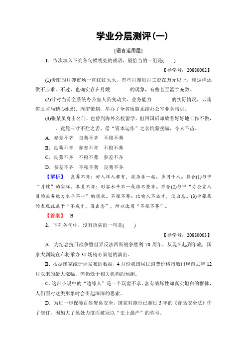 高中语文人教版必修三 第1单元 学业分层测评1 Word版含答案.doc