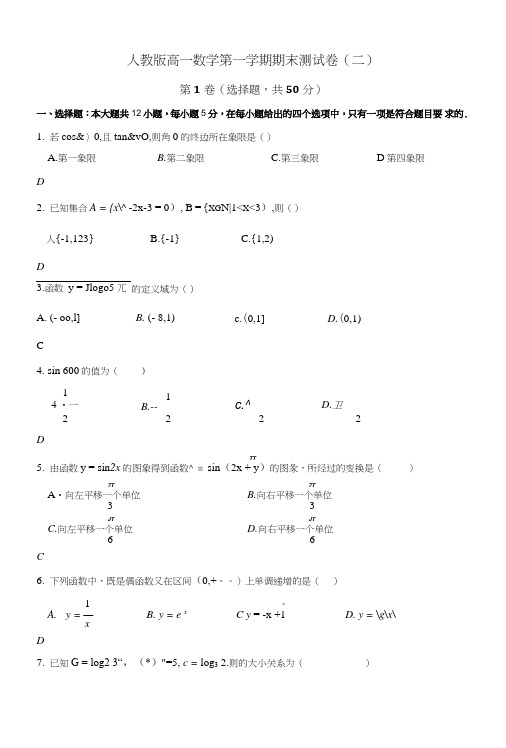 人教版高一数学第一学期期末测试卷2(有答案).doc