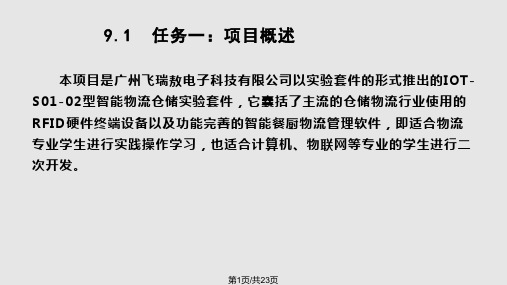 物联网技术与应用实践项目式熊茂华项目PPT课件