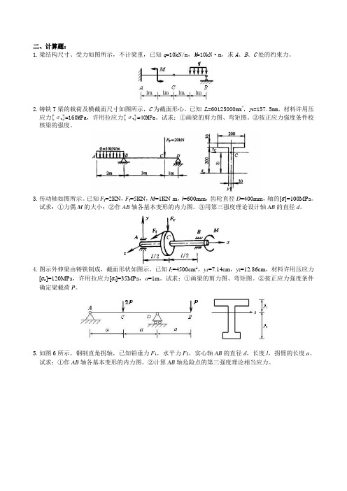 材料力学期末考试复习题及答案