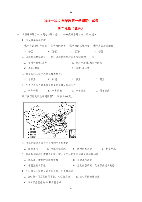 高二地理上学期期中试题 理13