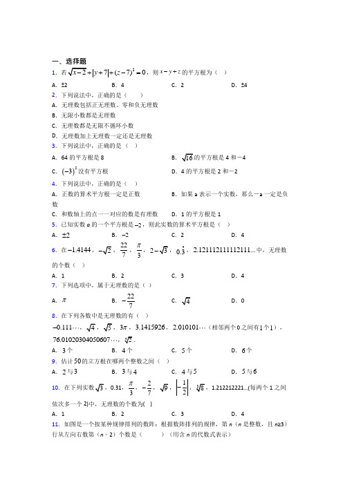 2021年七年级数学下册第六单元《实数》提高卷(答案解析)