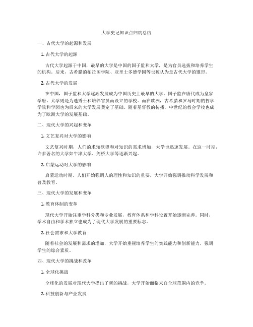 大学史记知识点归纳总结