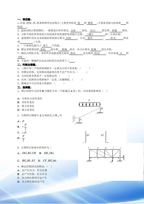 结构力学期末复习题及答案全解