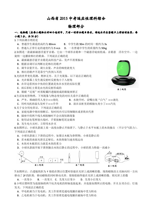 山西省2015中考适应性练习物理试题