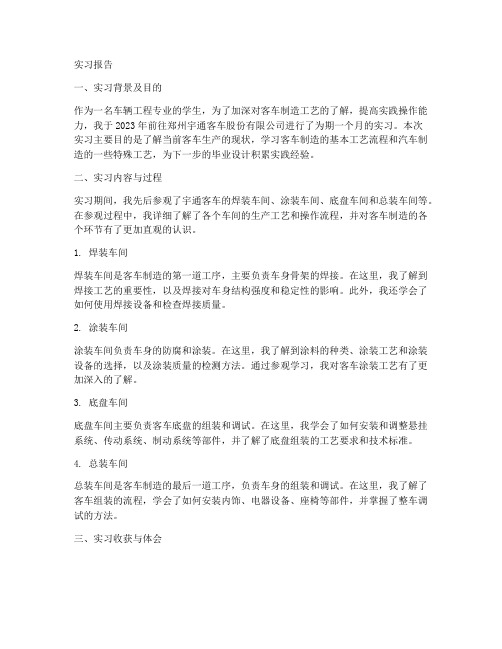 宇通客车车间实习报告