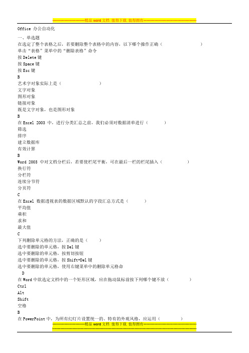 Office 办公自动化试题及解答