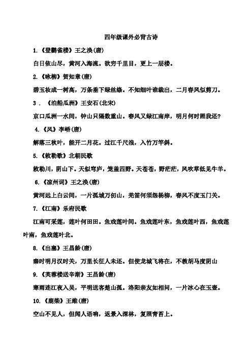 四年级课外必背古诗
