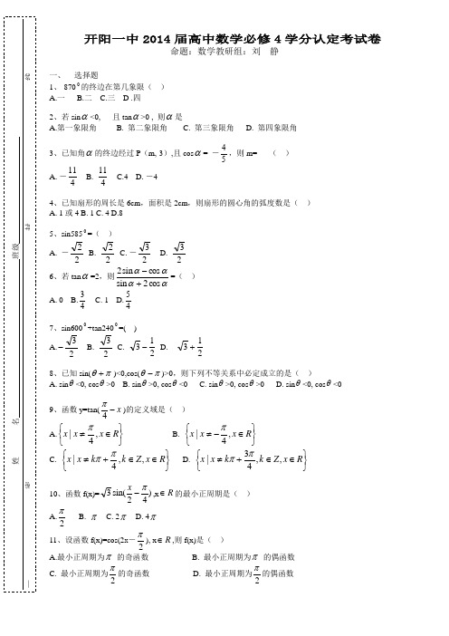 高中数学必修四学业水平测试卷