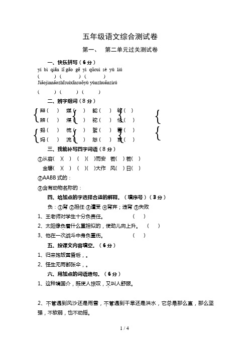 新课标人教版语文第十册第一二单元综合测试卷