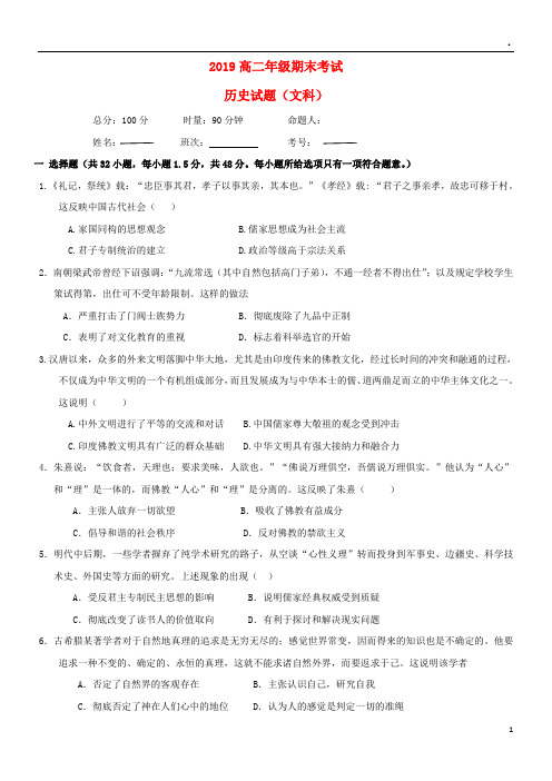 2019学年高二历史上学期期末考试试题 文 新人教通用版