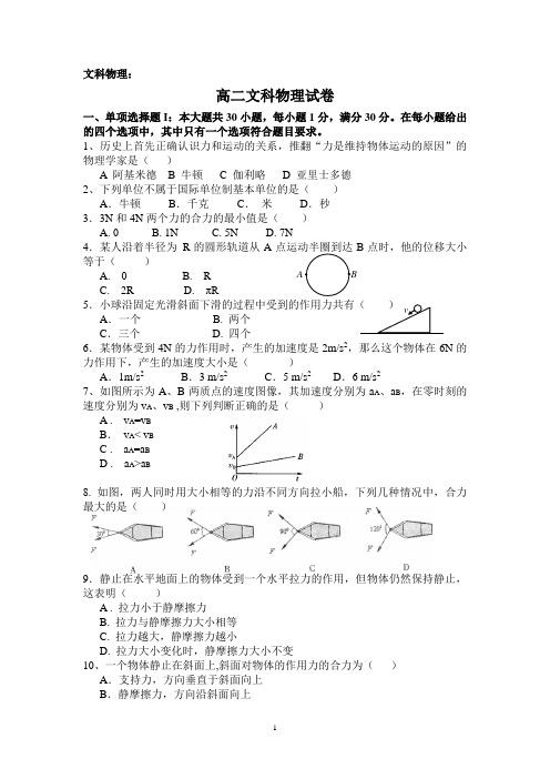 高一文科物理第二阶段考试题