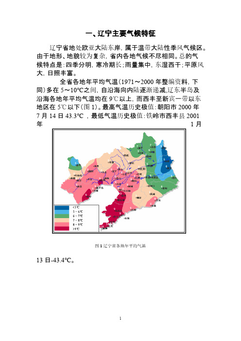 辽宁主要气候特征