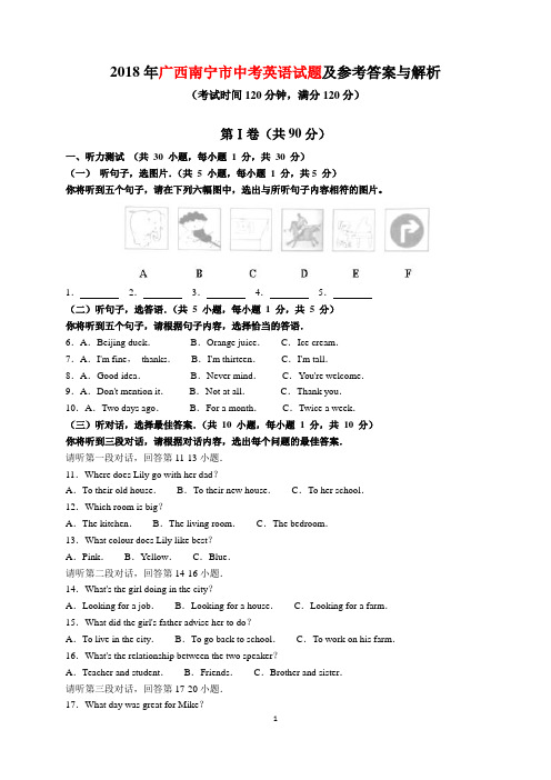 2018年广西南宁市中考英语试题及参考答案(word解析版)