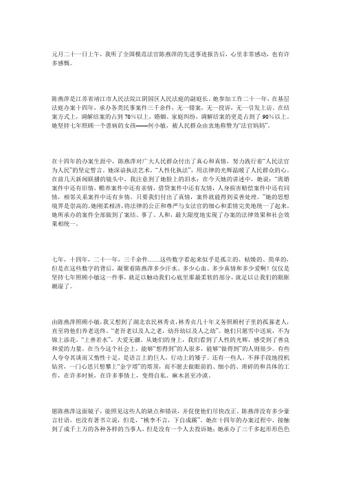 学习陈燕萍 真心解民忧1