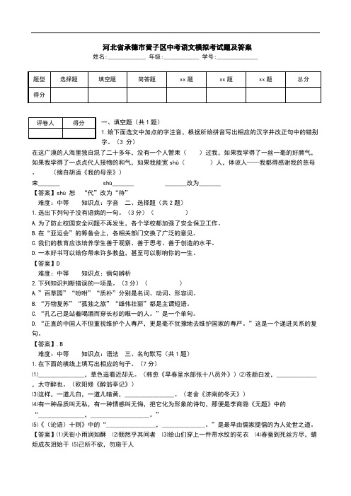  河北省承德市营子区中考语文模拟考试题及答案.doc