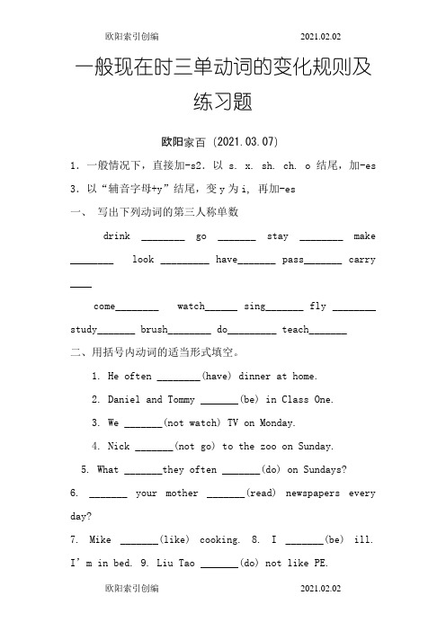 小学一般现在时练习题和答案之欧阳索引创编
