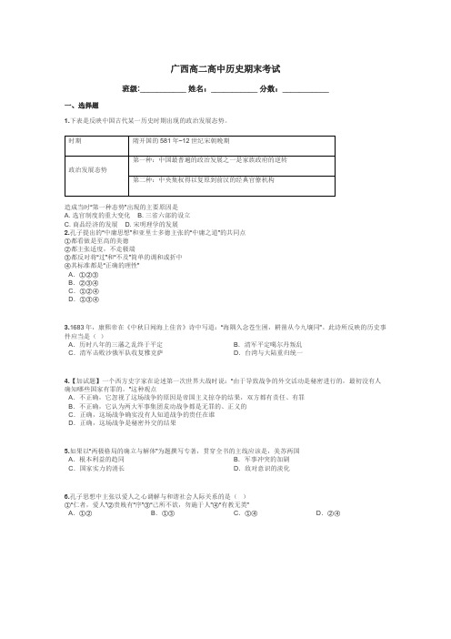 广西高二高中历史期末考试带答案解析
