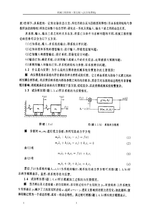 机械工程控制基础(第五版)答案