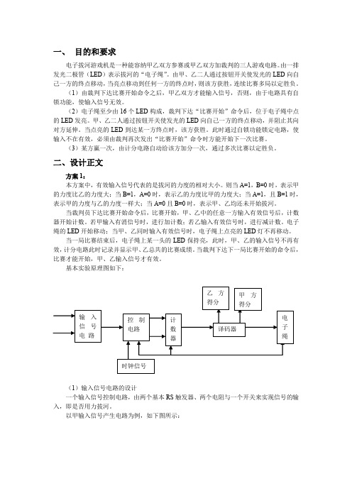 电子拔河游戏机.doc