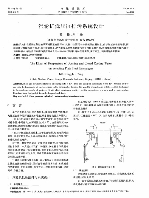 汽轮机低压缸排污系统设计