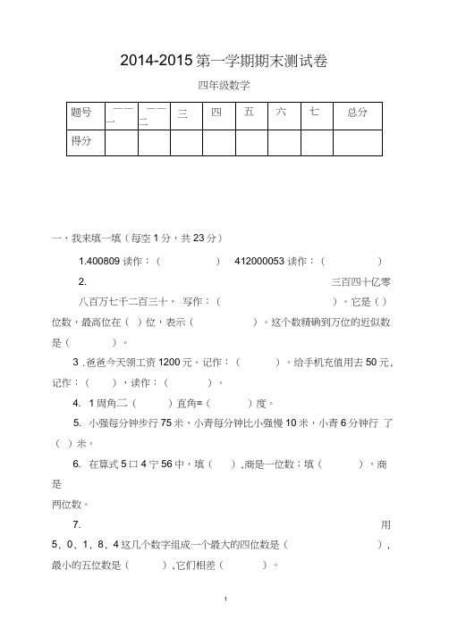 2018-2019年新北师大版四年级上册数学期末试题1