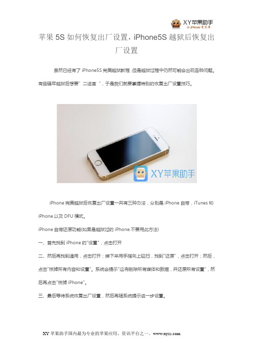 苹果5S如何恢复出厂设置,iPhone5S越狱后恢复出厂设置