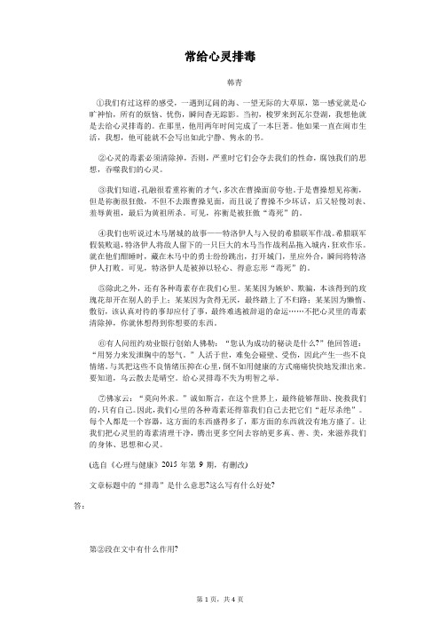 常给心灵排毒-初中语文阅读理解含答案