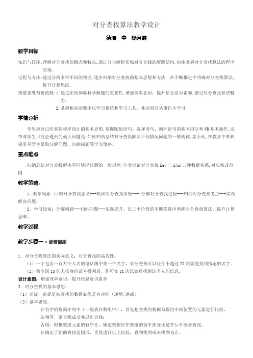 高中信息技术选修：算法与程序设计查找算法的程序实现-公开课比赛一等奖