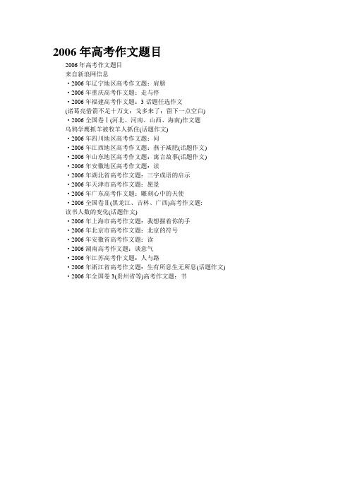 2006年高考作文题目