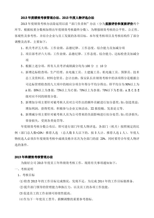 年终绩效考核及先进评选方案