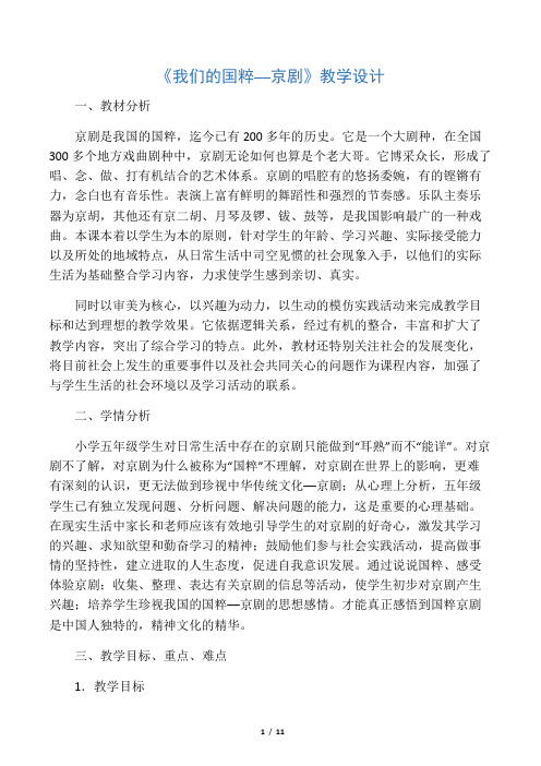 五年级下品德与社会教案我们的国粹