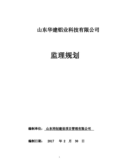 [山东]新建钢结构工业厂房监理规划(97页)