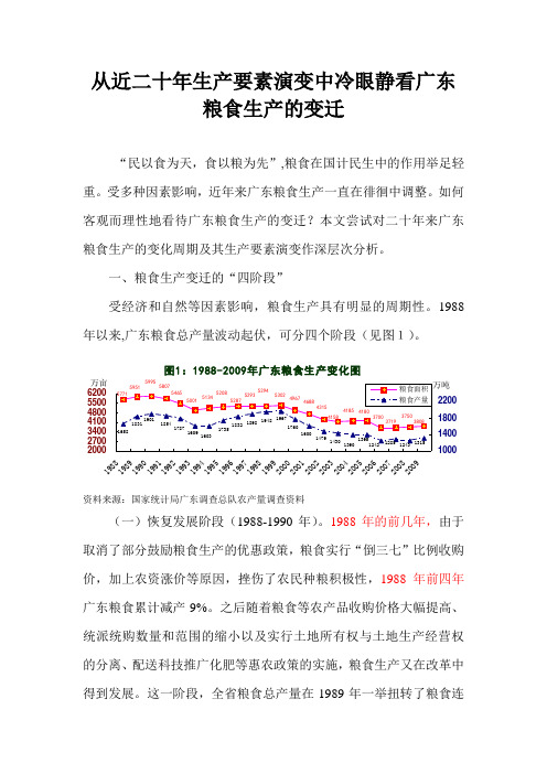 从近二十年生产要素演变中冷眼静看广东粮食生产的变迁