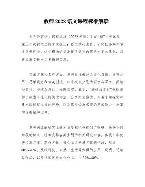 教师2022语文课程标准解读