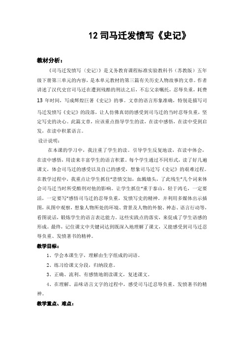 12司马迁奋发写《史记》