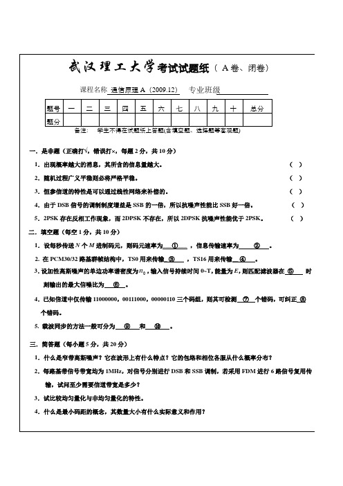 武汉理工大学 通信原理期末考试.doc