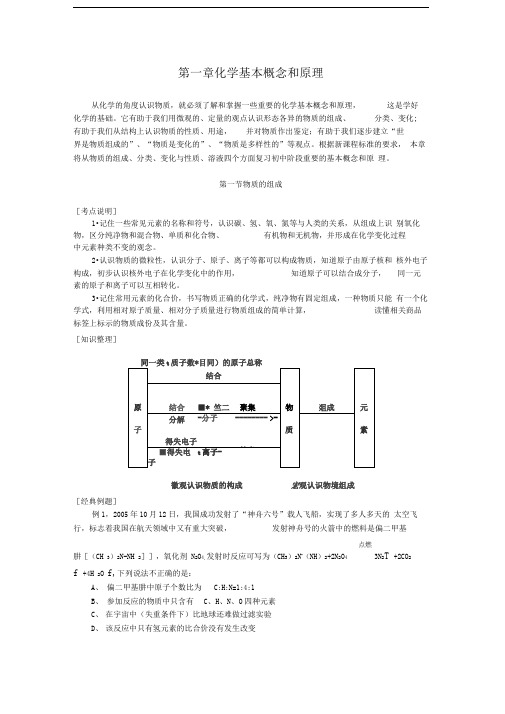 第一章第一节物质的组成