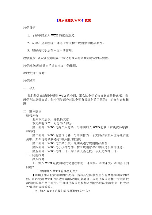 龙永图