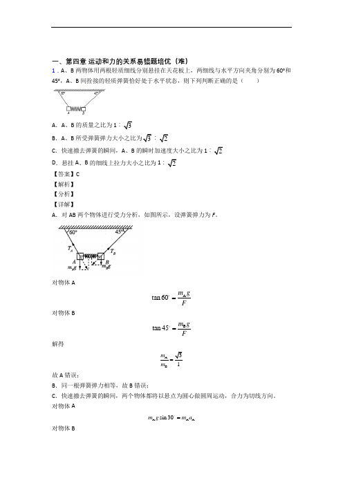 高一物理上册 运动和力的关系单元培优测试卷(1)