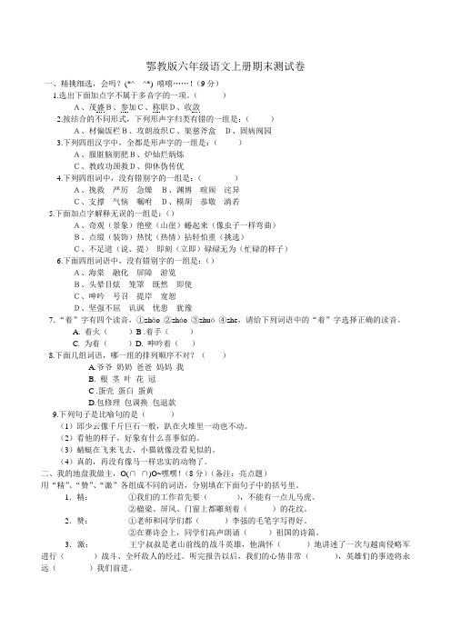 【鄂教版】六年级语文上册期末测试卷(1)