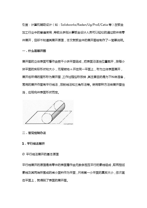 钣金件展开图的绘制方法,几张图告诉你