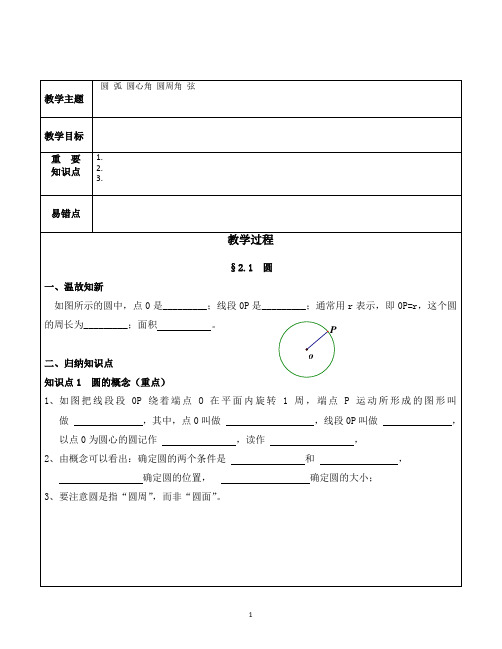 九上 圆 弧 弦 圆心角 圆周角 知识点+例题+练习(分类全面)