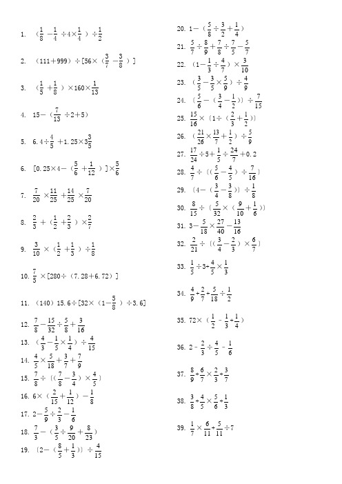 小学六年级数学计算题大全(1200道)