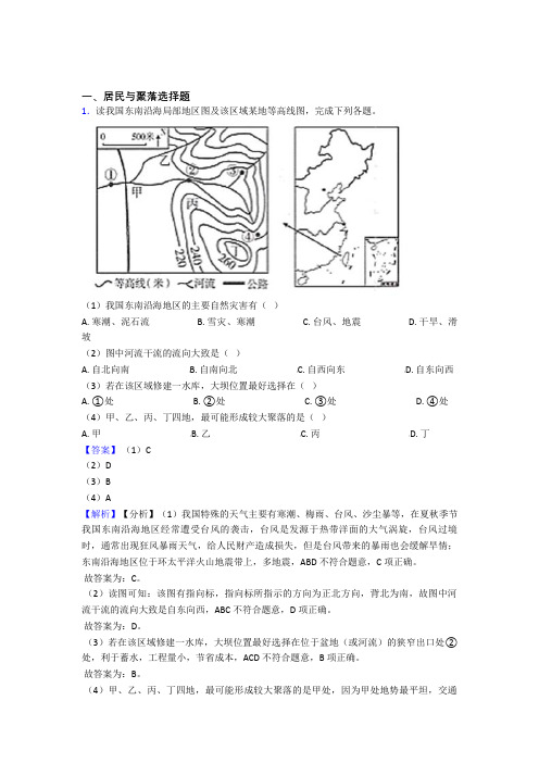 初中地理试卷分类汇编居民与聚落(含答案)