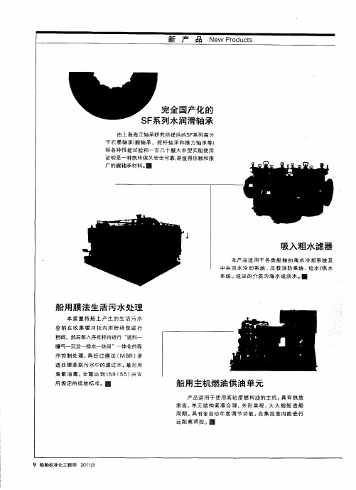 完全国产化的SF系列水润滑轴承